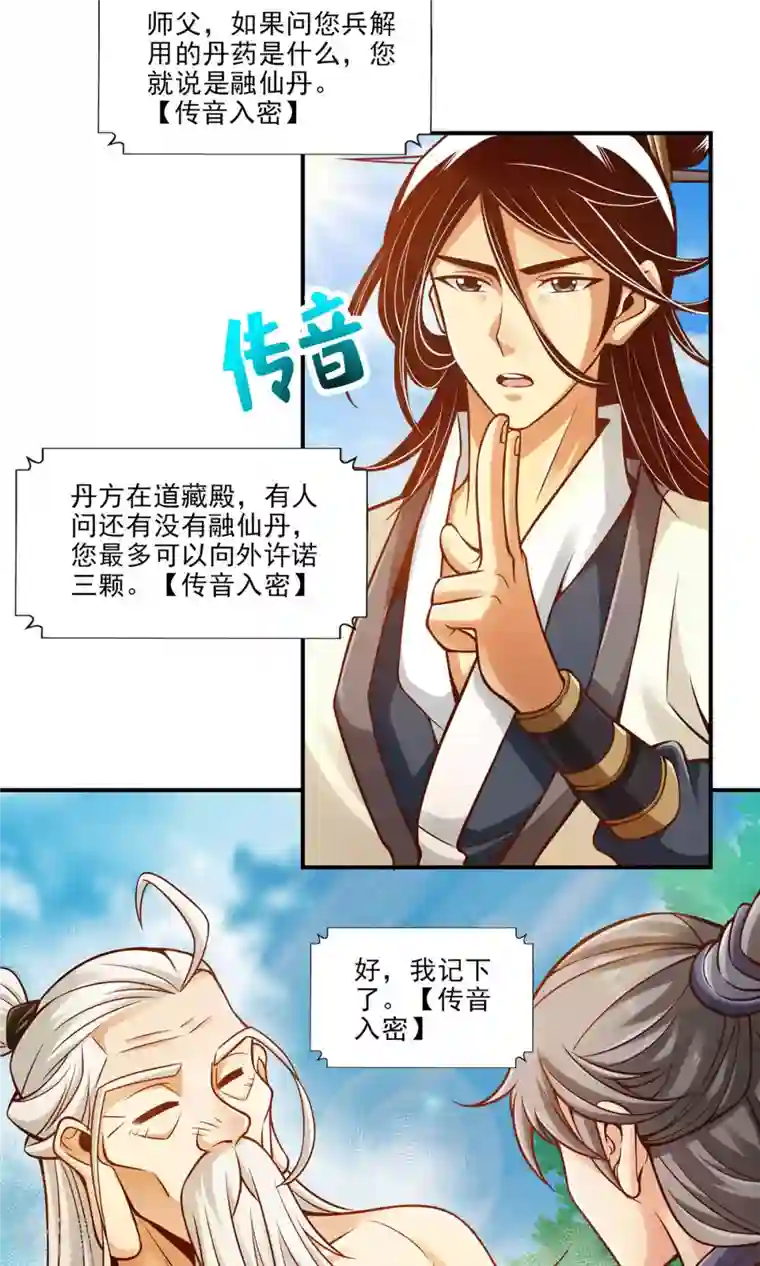 我师兄实在太稳健了第36话 浊仙
