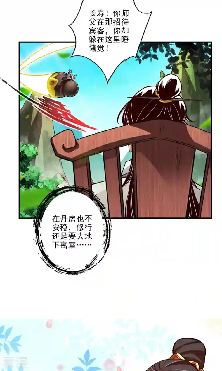 我师兄实在太稳健了第36话 浊仙