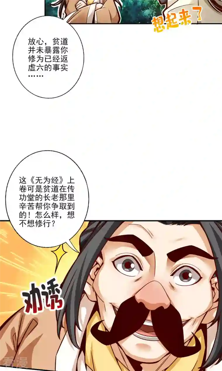 我师兄实在太稳健了第37话 是谁套路了谁？