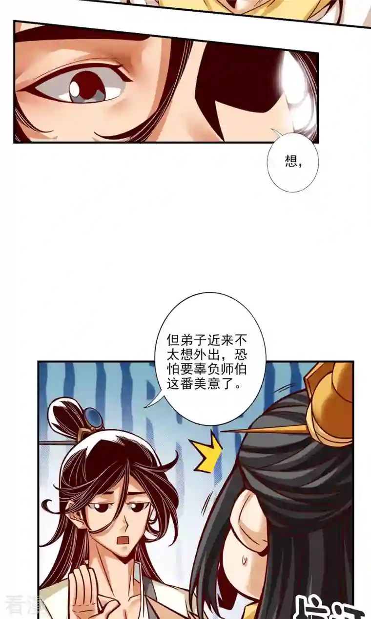 我师兄实在太稳健了第37话 是谁套路了谁？