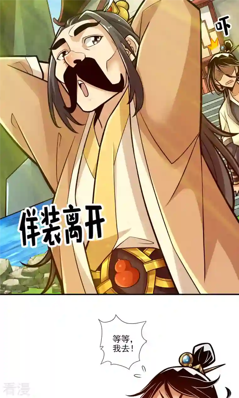 我师兄实在太稳健了第37话 是谁套路了谁？