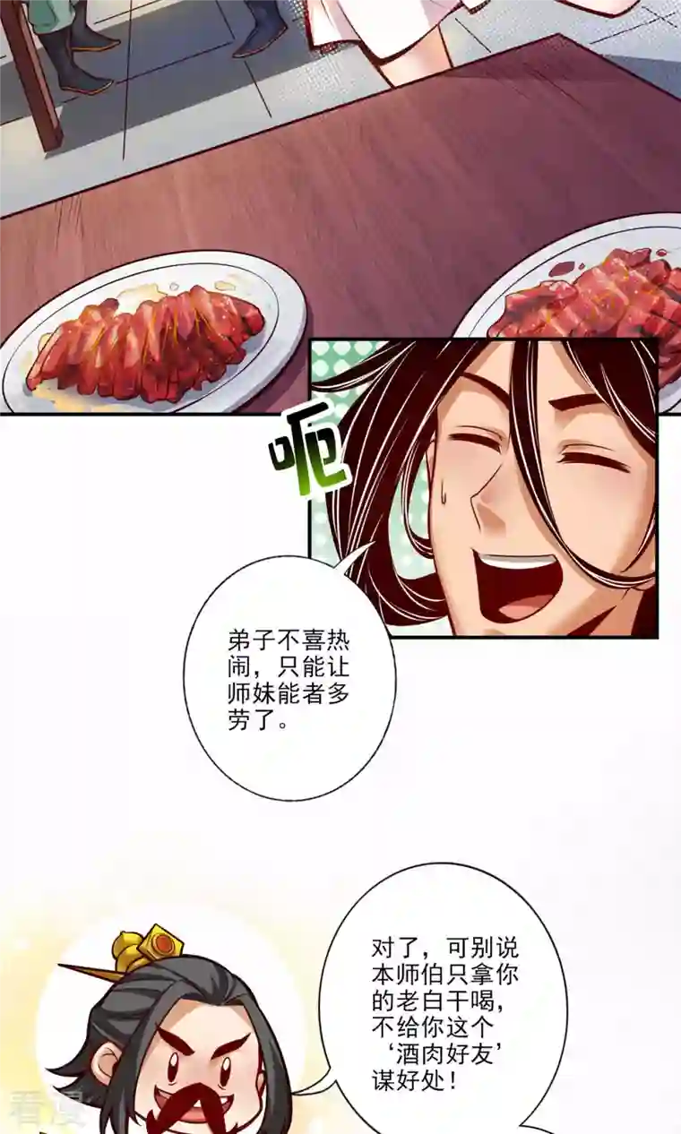 我师兄实在太稳健了第37话 是谁套路了谁？
