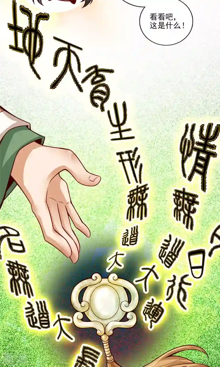 我师兄实在太稳健了第37话 是谁套路了谁？