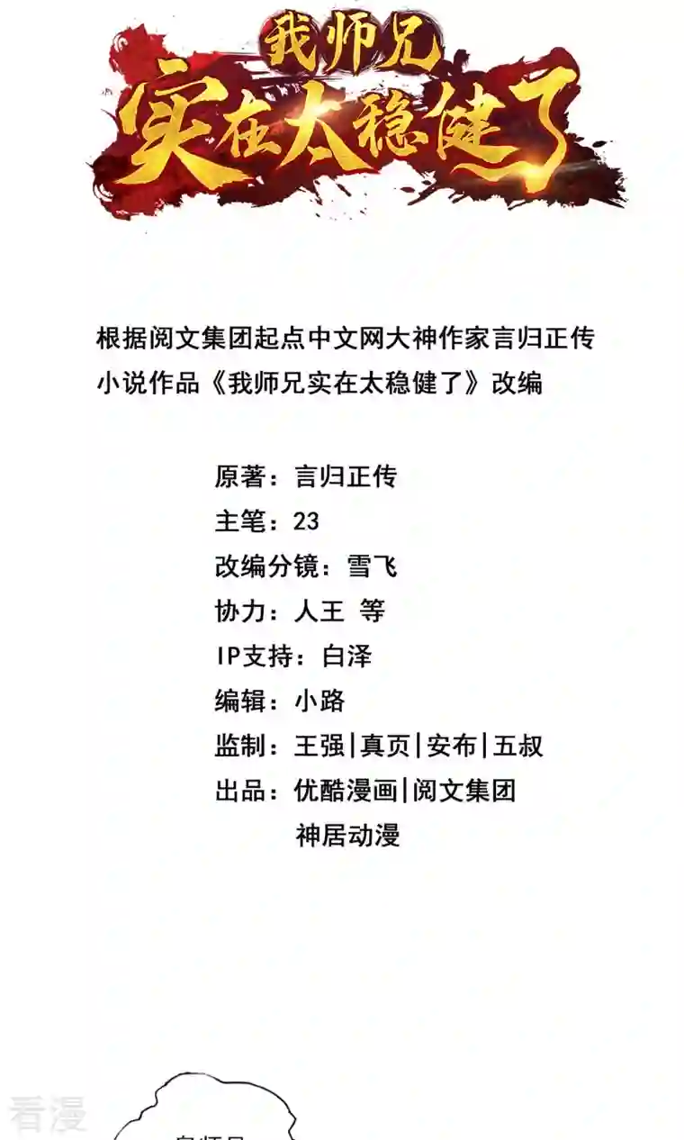 我师兄实在太稳健了第38话 模拟仙生