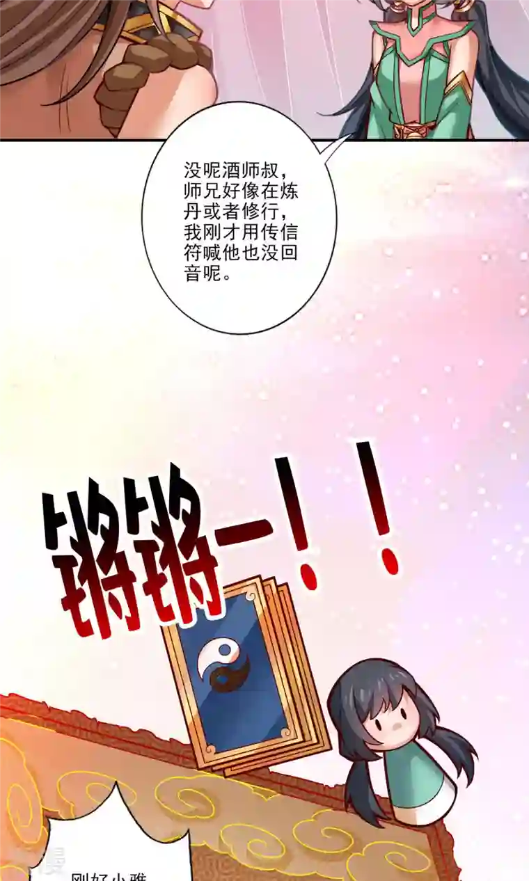 我师兄实在太稳健了第38话 模拟仙生