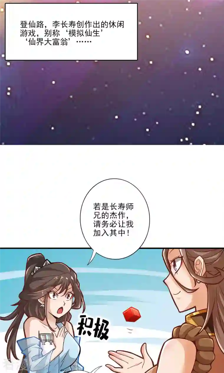 我师兄实在太稳健了第38话 模拟仙生