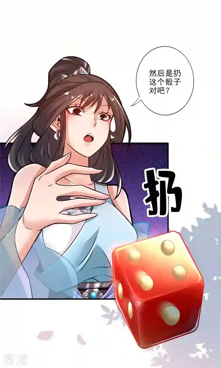 我师兄实在太稳健了第38话 模拟仙生