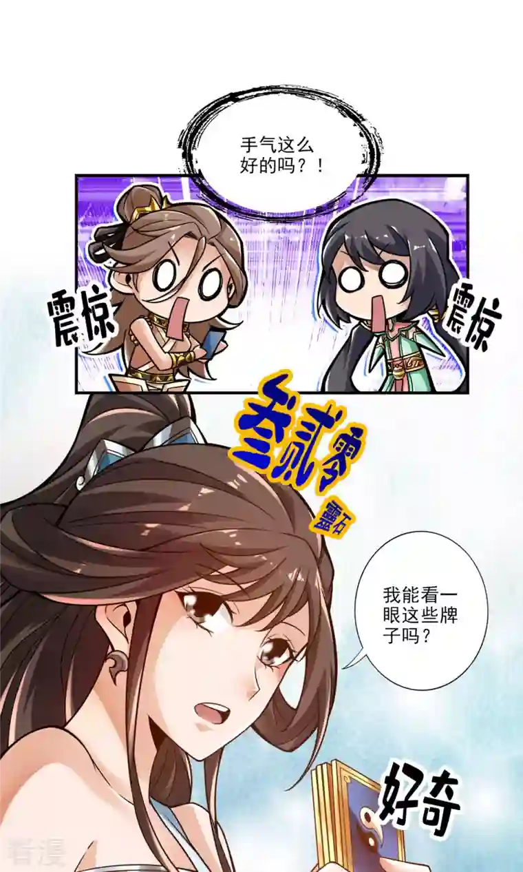 我师兄实在太稳健了第39话 沉迷游戏