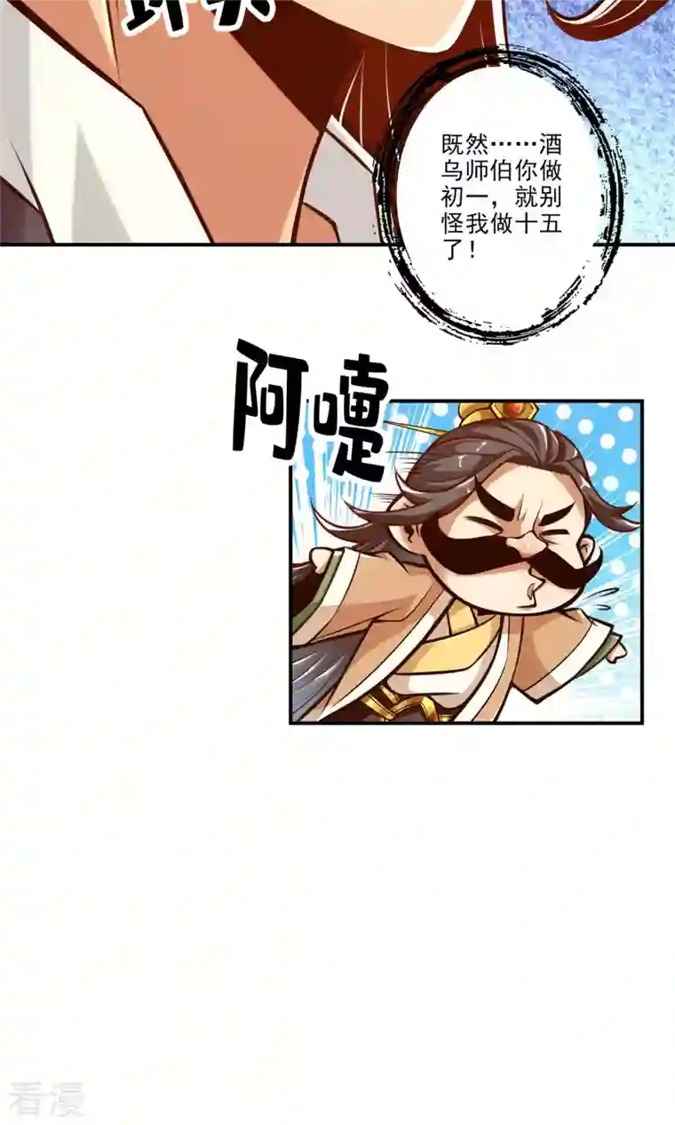 我师兄实在太稳健了第40话 都是套路