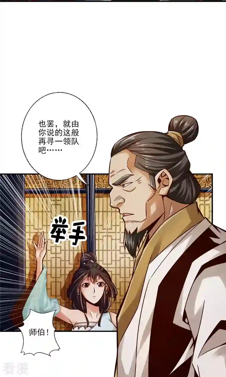 我师兄实在太稳健了第40话 都是套路