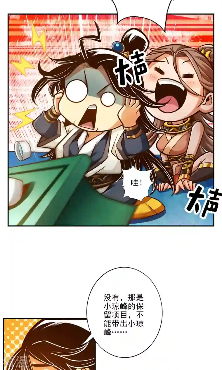 我师兄实在太稳健了第44话 保持镇定