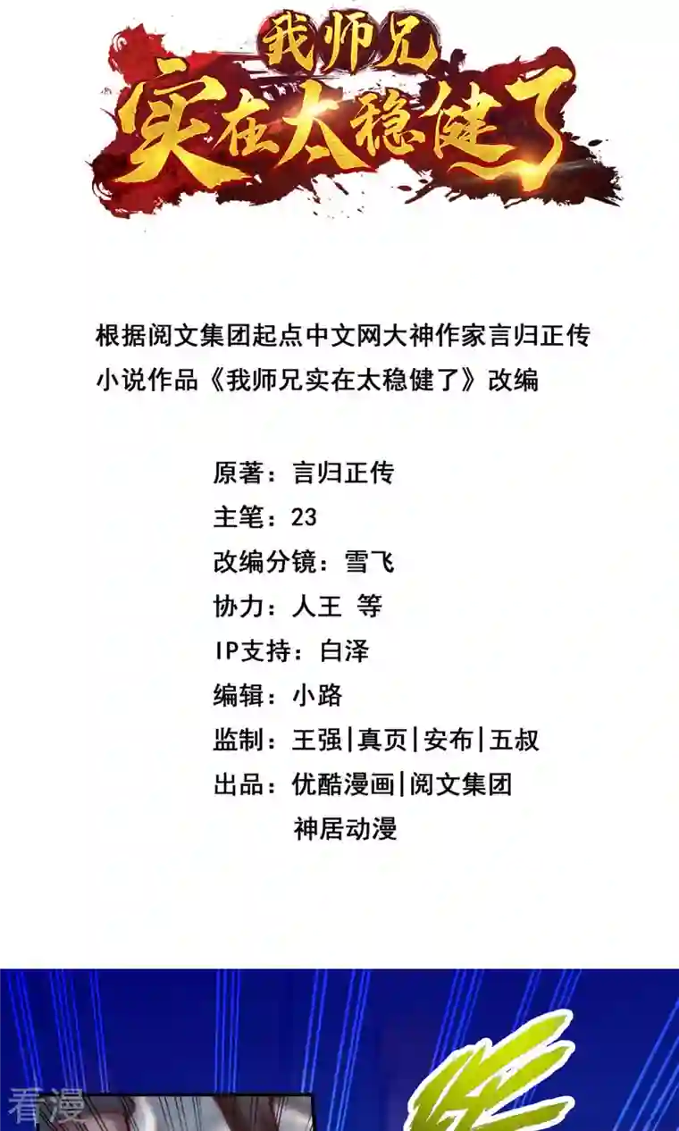 我师兄实在太稳健了第48话 胜负已分！