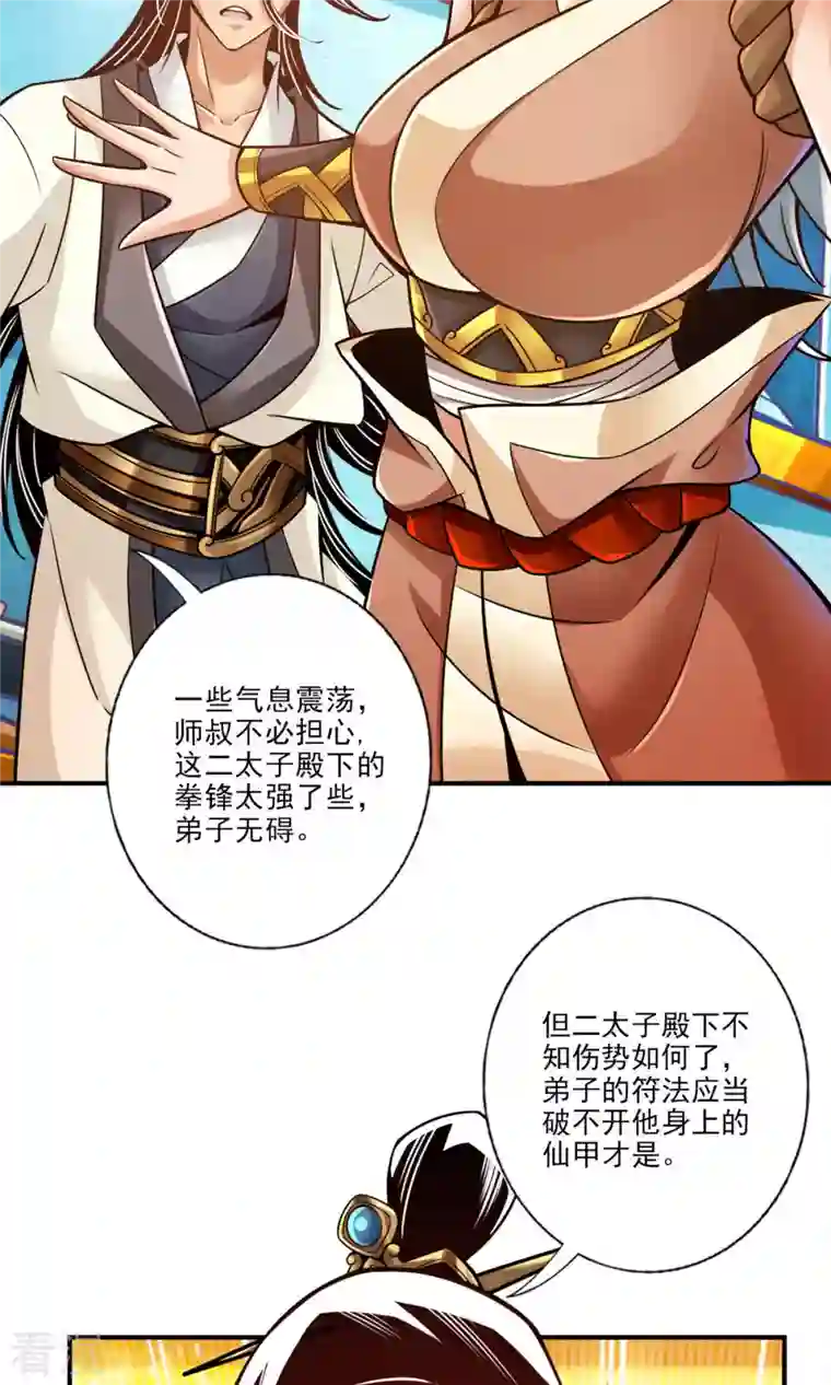 我师兄实在太稳健了第48话 胜负已分！