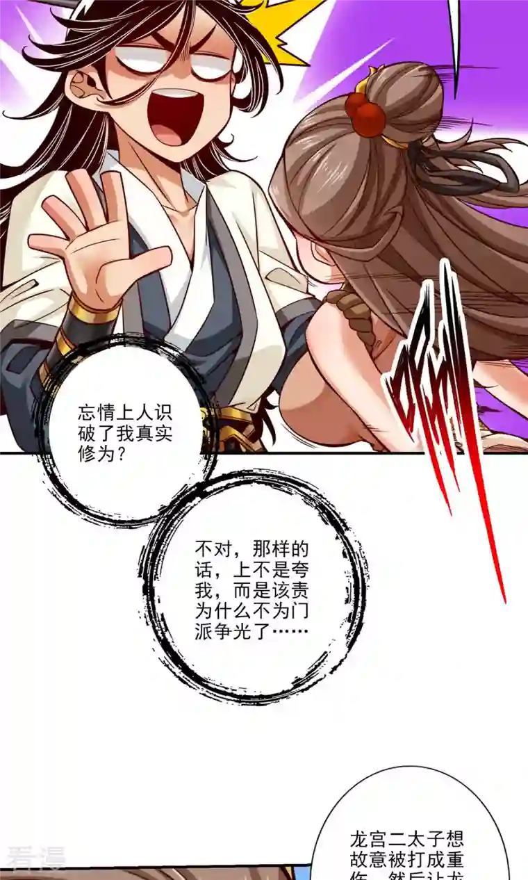 我师兄实在太稳健了第50话 额外奖励