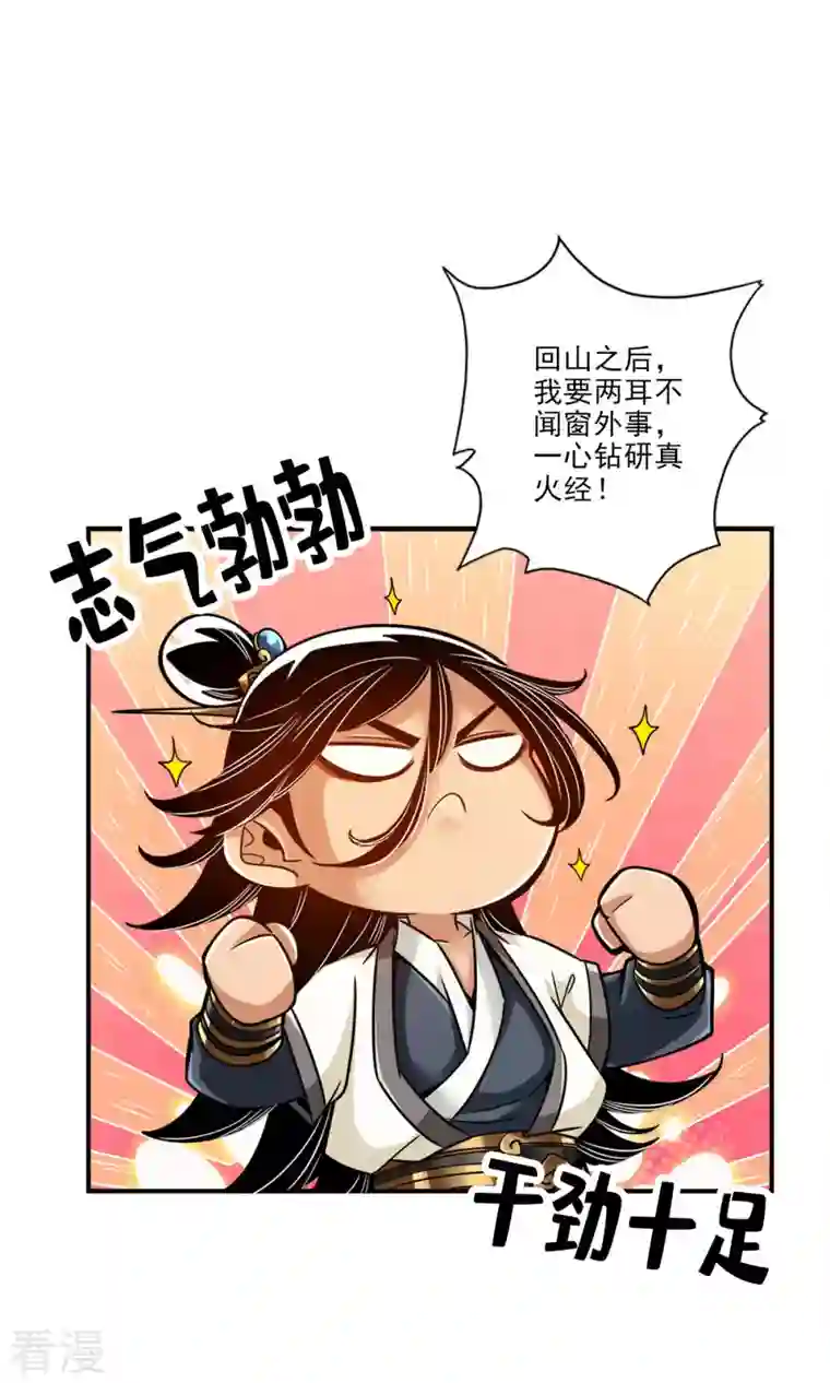 我师兄实在太稳健了第50话 额外奖励