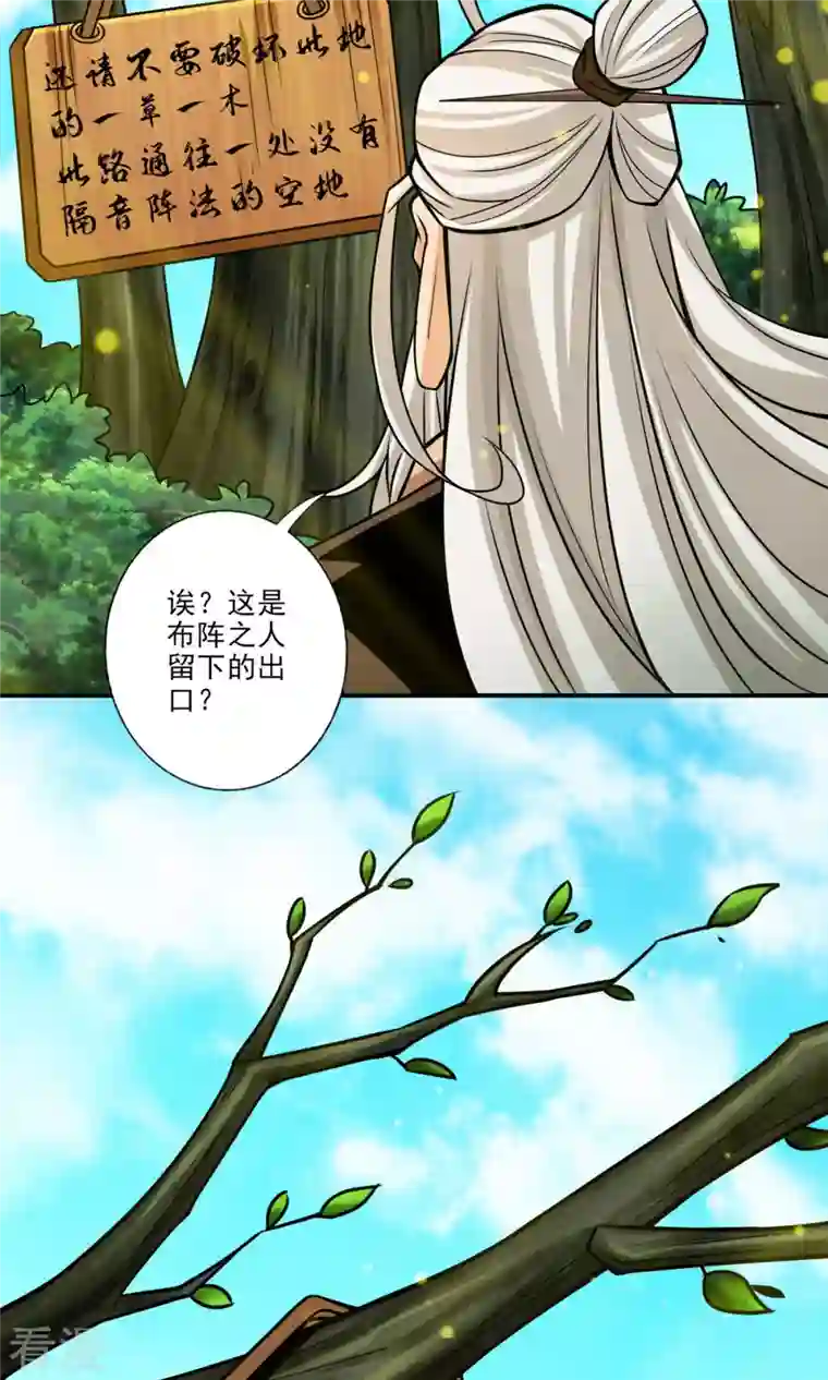 我师兄实在太稳健了第51话 心魔