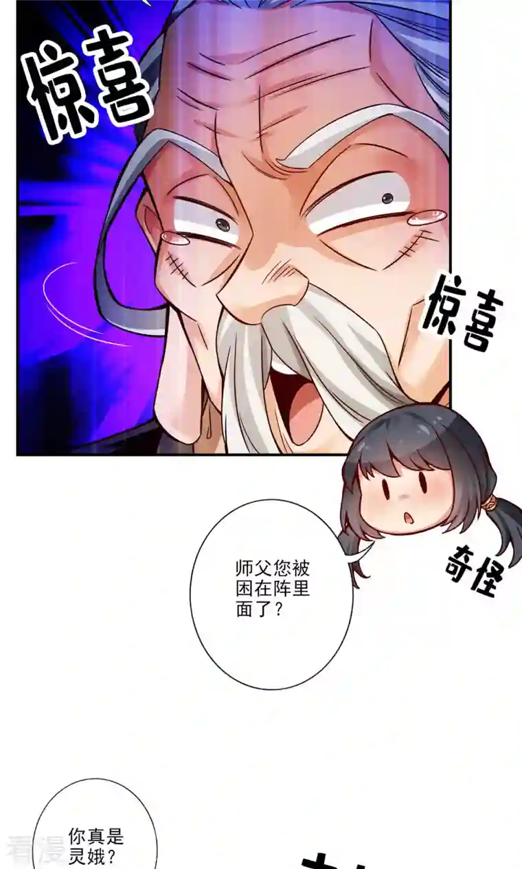 我师兄实在太稳健了第51话 心魔