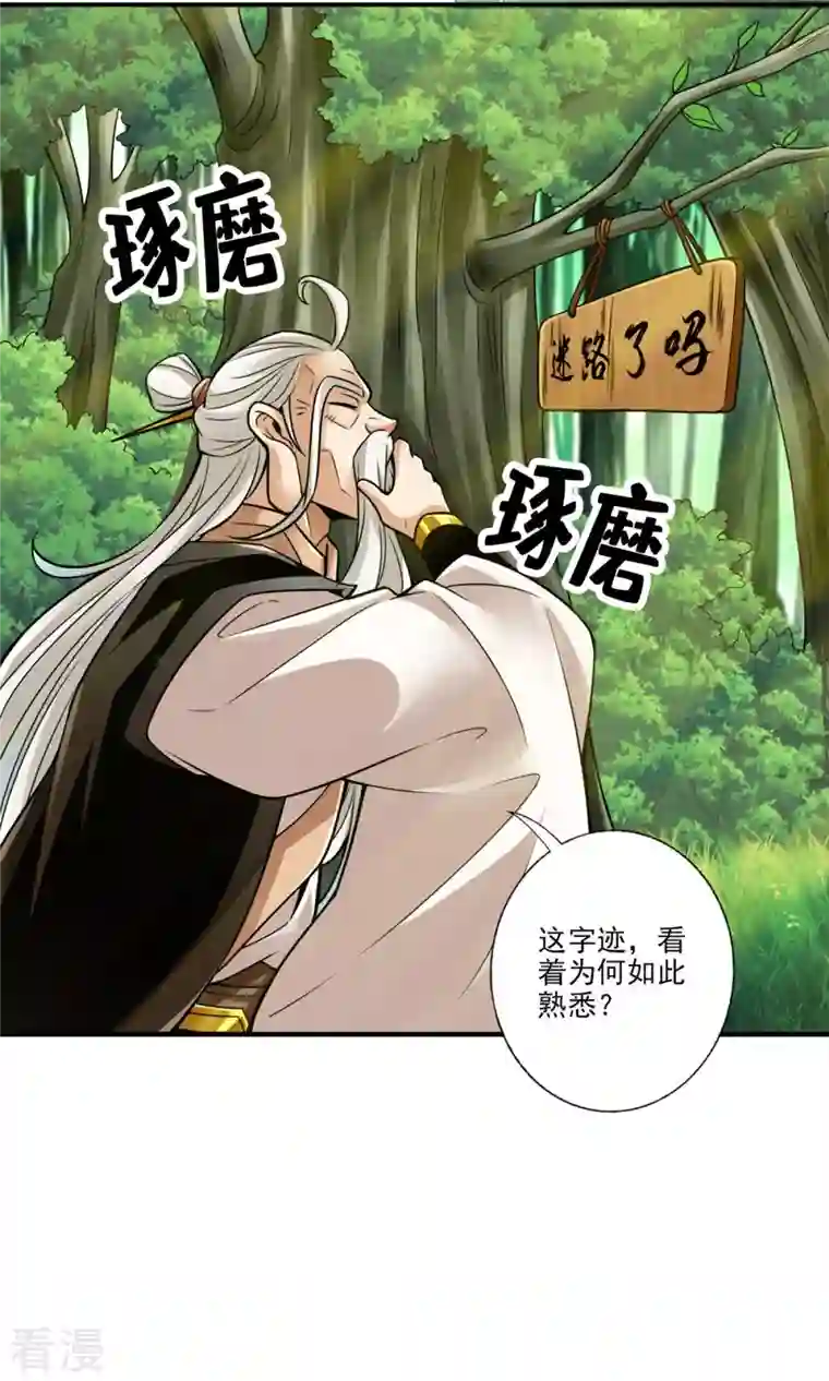我师兄实在太稳健了第51话 心魔