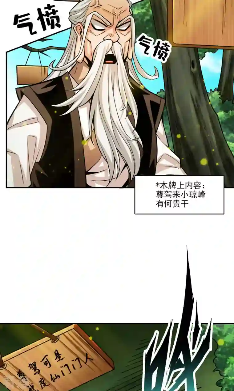 我师兄实在太稳健了第51话 心魔