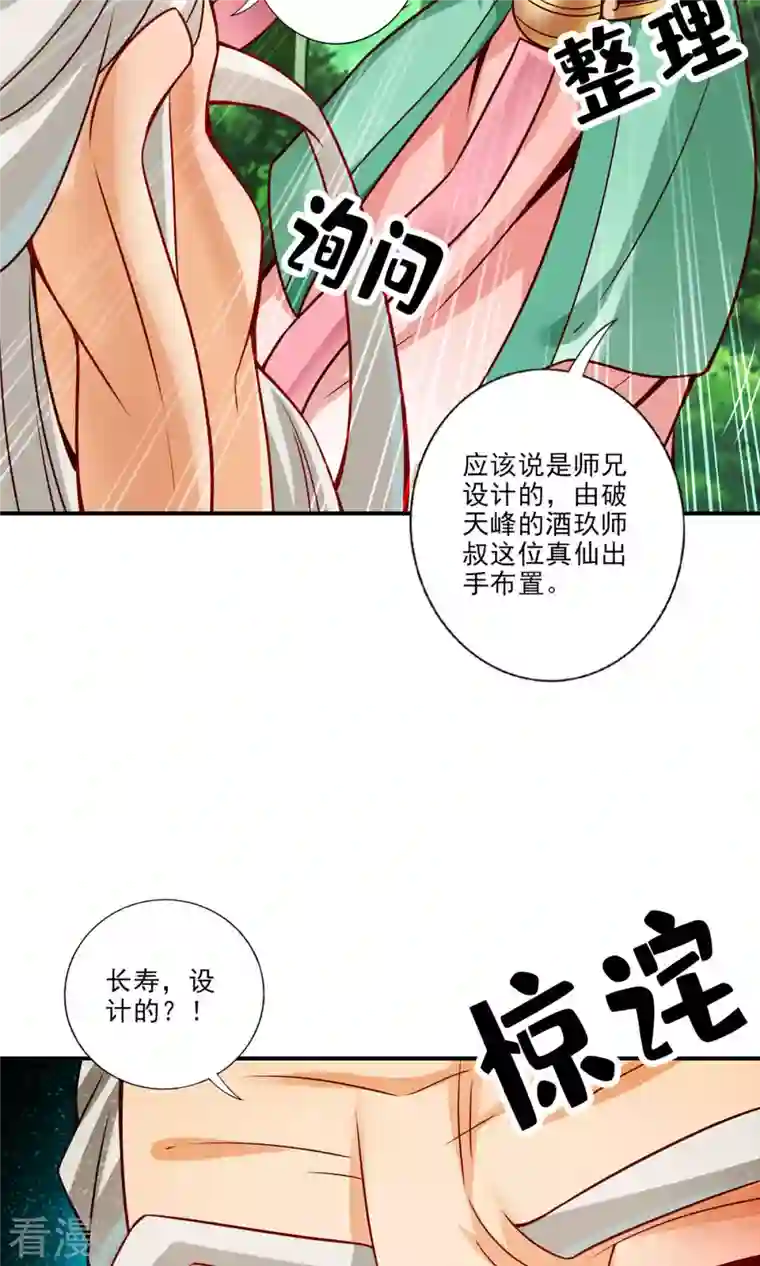 我师兄实在太稳健了第52话 小惩罚