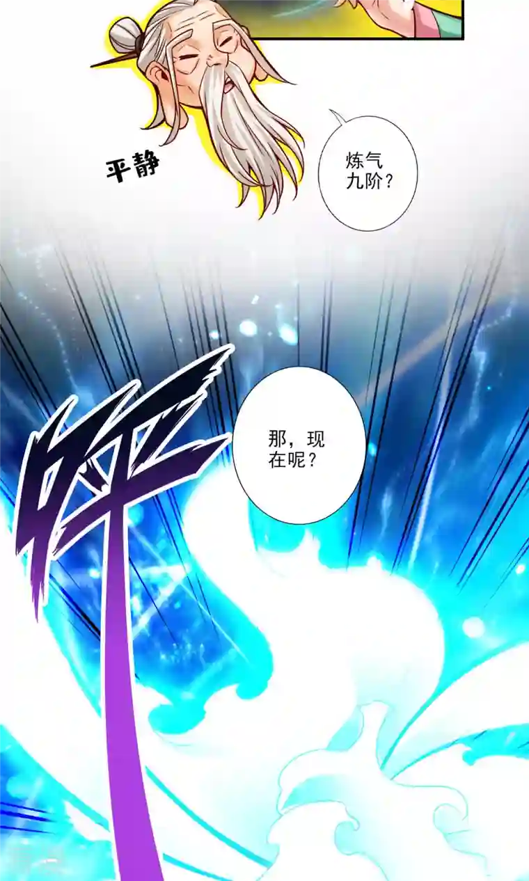 我师兄实在太稳健了第52话 小惩罚