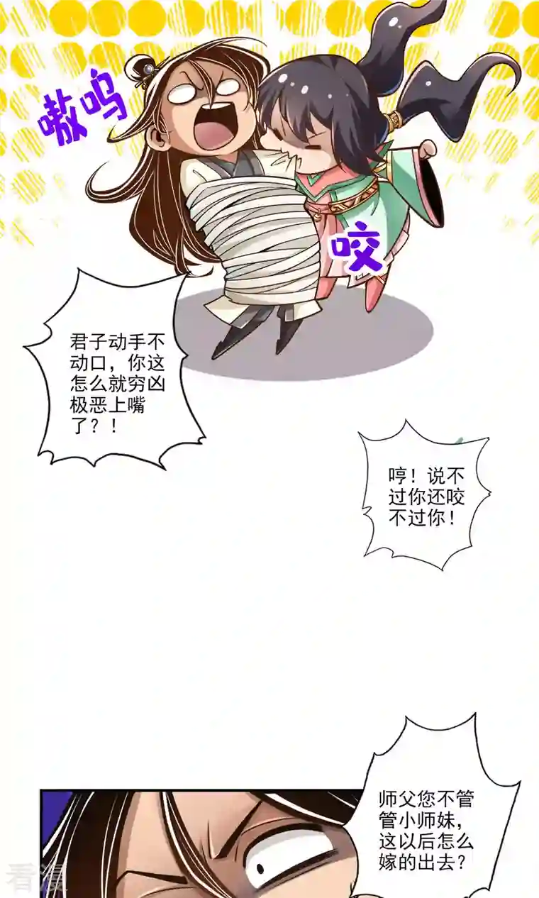 我师兄实在太稳健了第53话 师父的态度