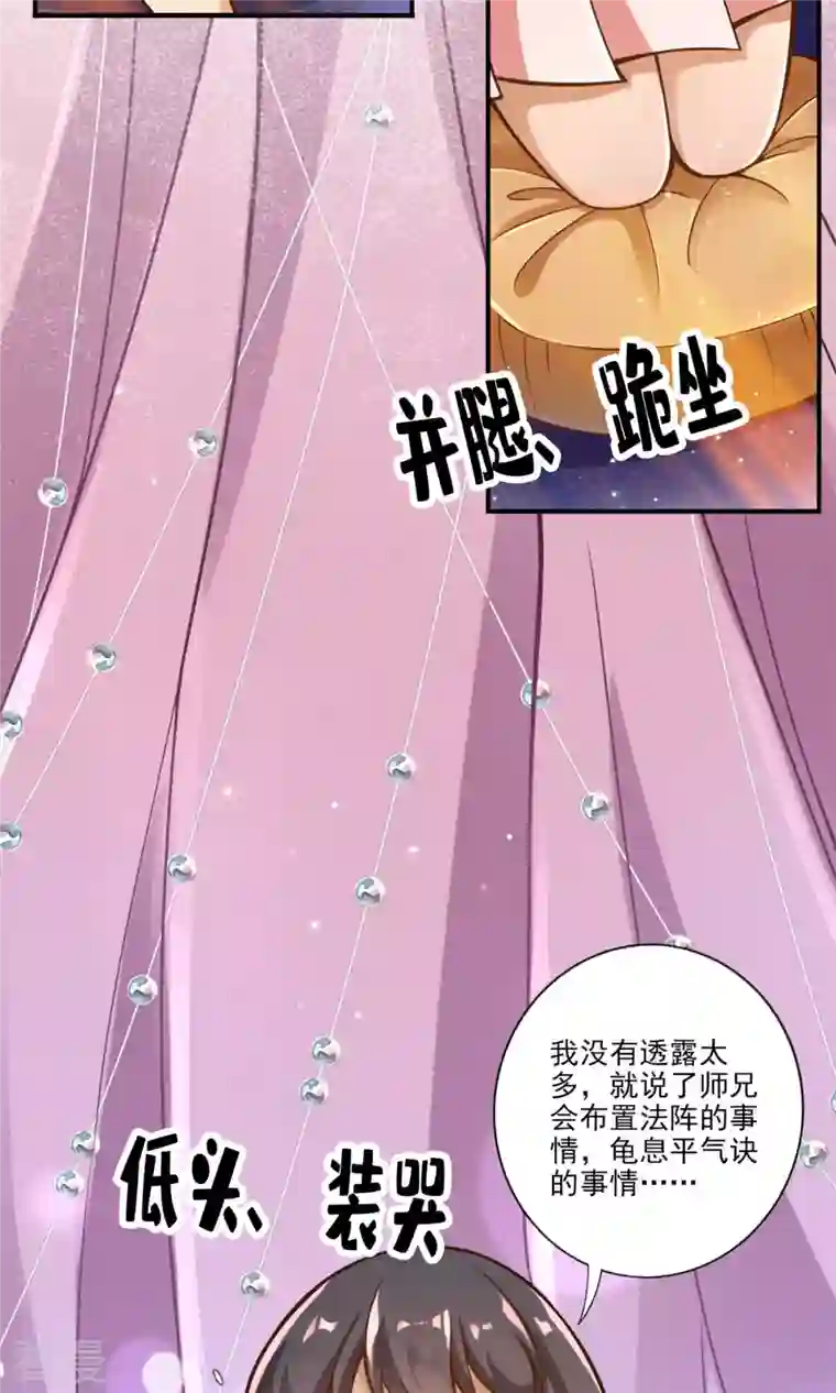 我师兄实在太稳健了第53话 师父的态度