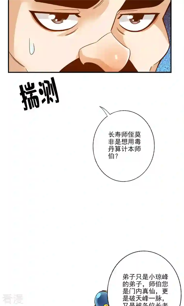 我师兄实在太稳健了第54话 封神大劫