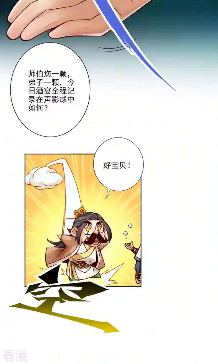 我师兄实在太稳健了第54话 封神大劫