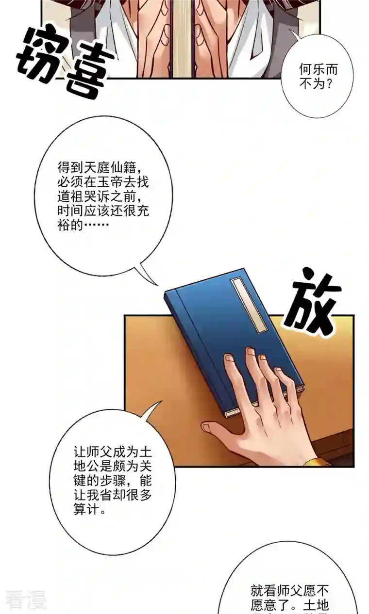 我师兄实在太稳健了第54话 封神大劫