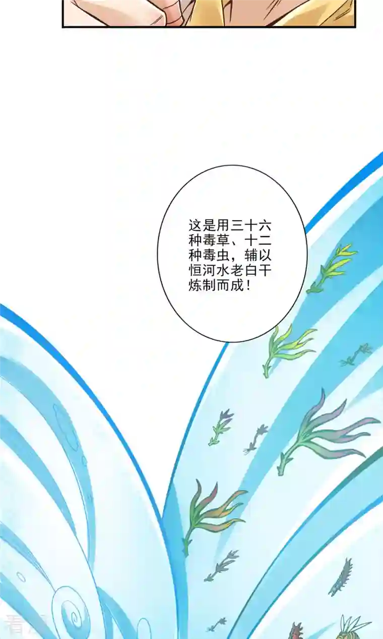 我师兄实在太稳健了第55话 壮骨毒龙酒