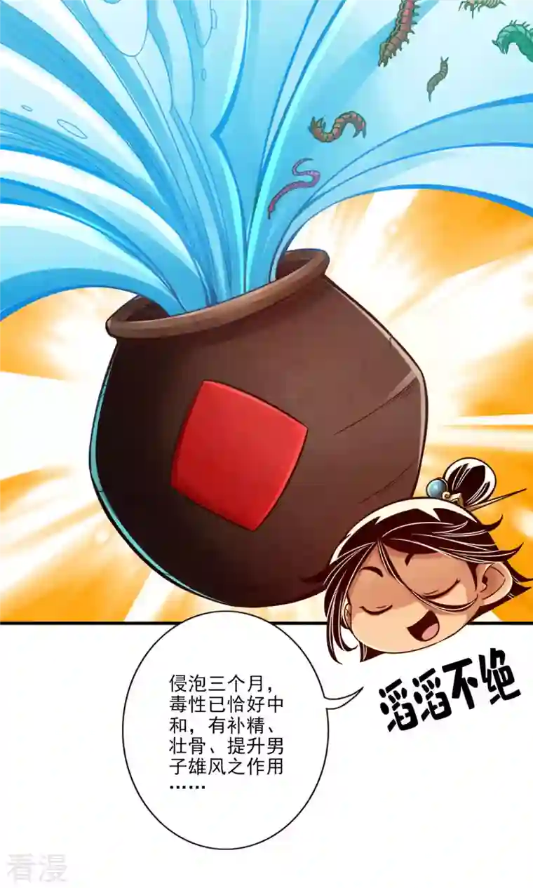 我师兄实在太稳健了第55话 壮骨毒龙酒