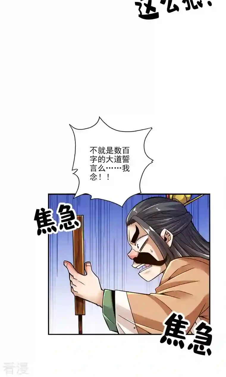 我师兄实在太稳健了第57话 感念明誓咒