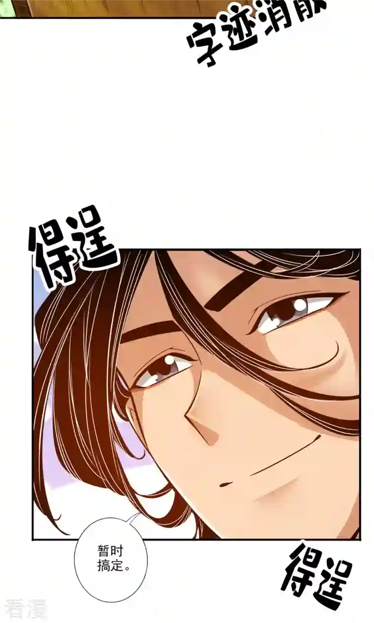 我师兄实在太稳健了第57话 感念明誓咒
