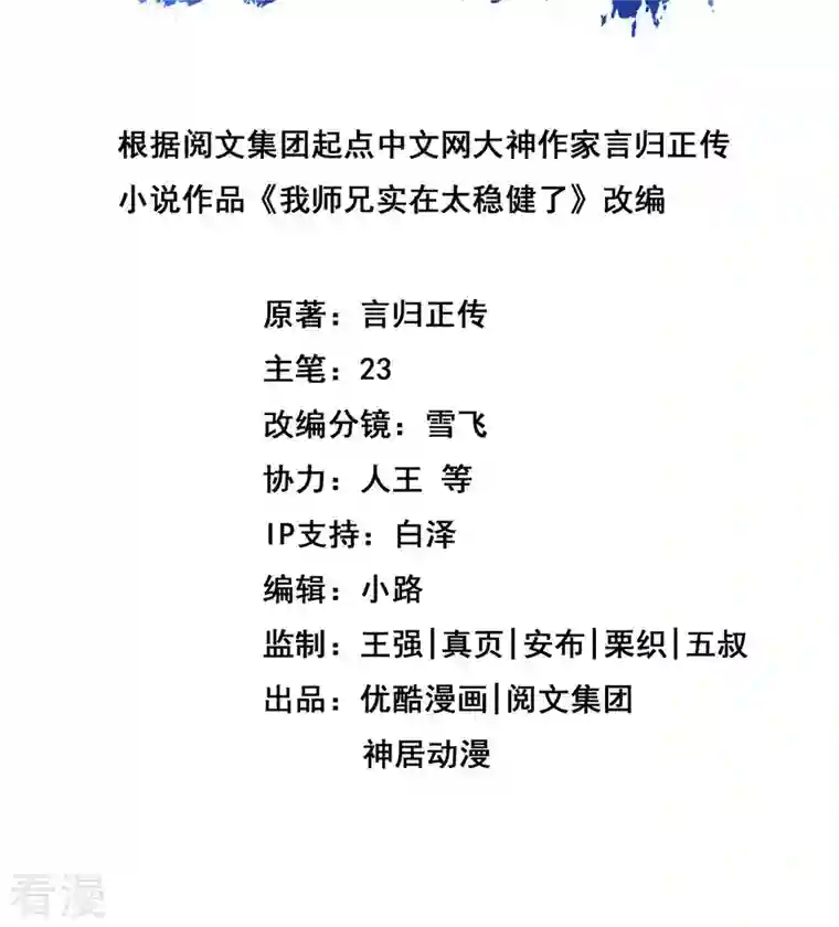 我师兄实在太稳健了第57话 感念明誓咒