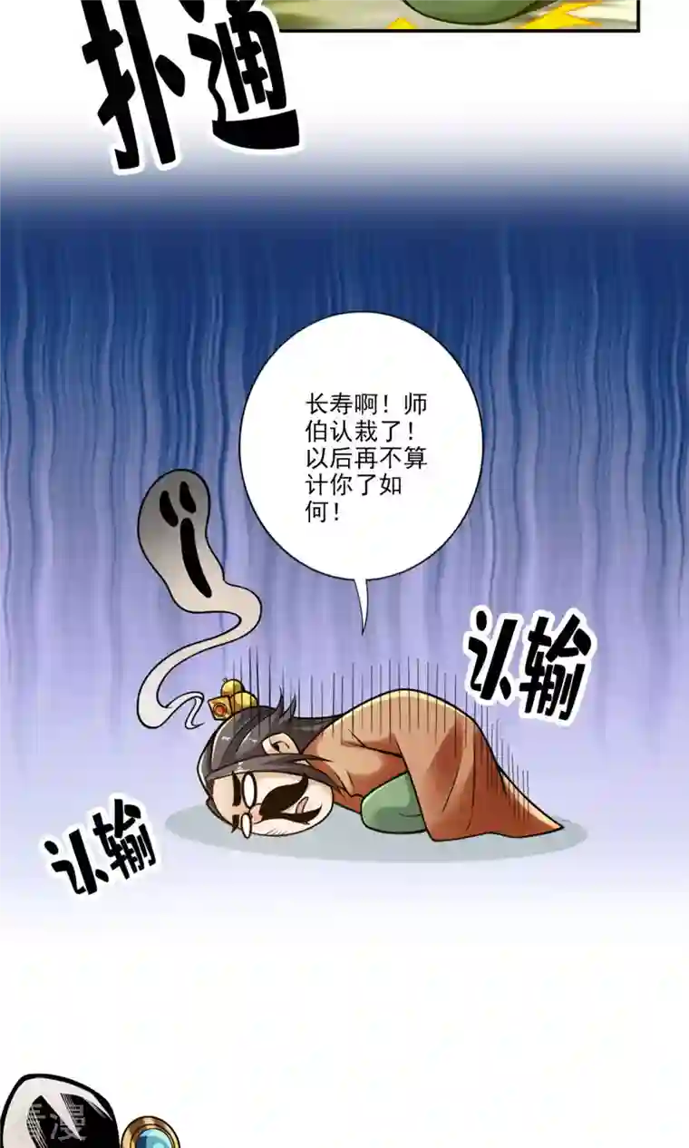 我师兄实在太稳健了第57话 感念明誓咒