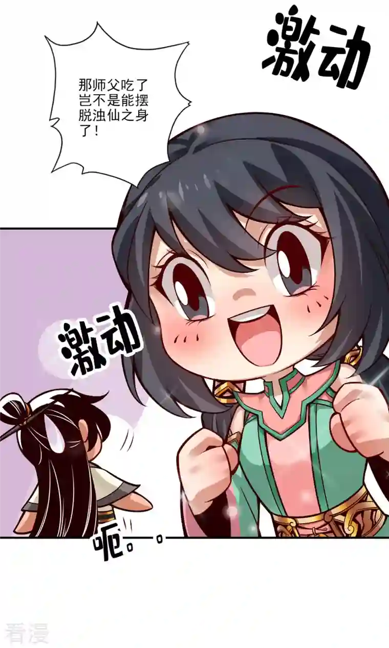 我师兄实在太稳健了第59话 修行三昧真炎