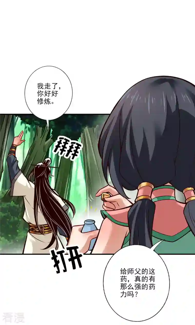 我师兄实在太稳健了第59话 修行三昧真炎