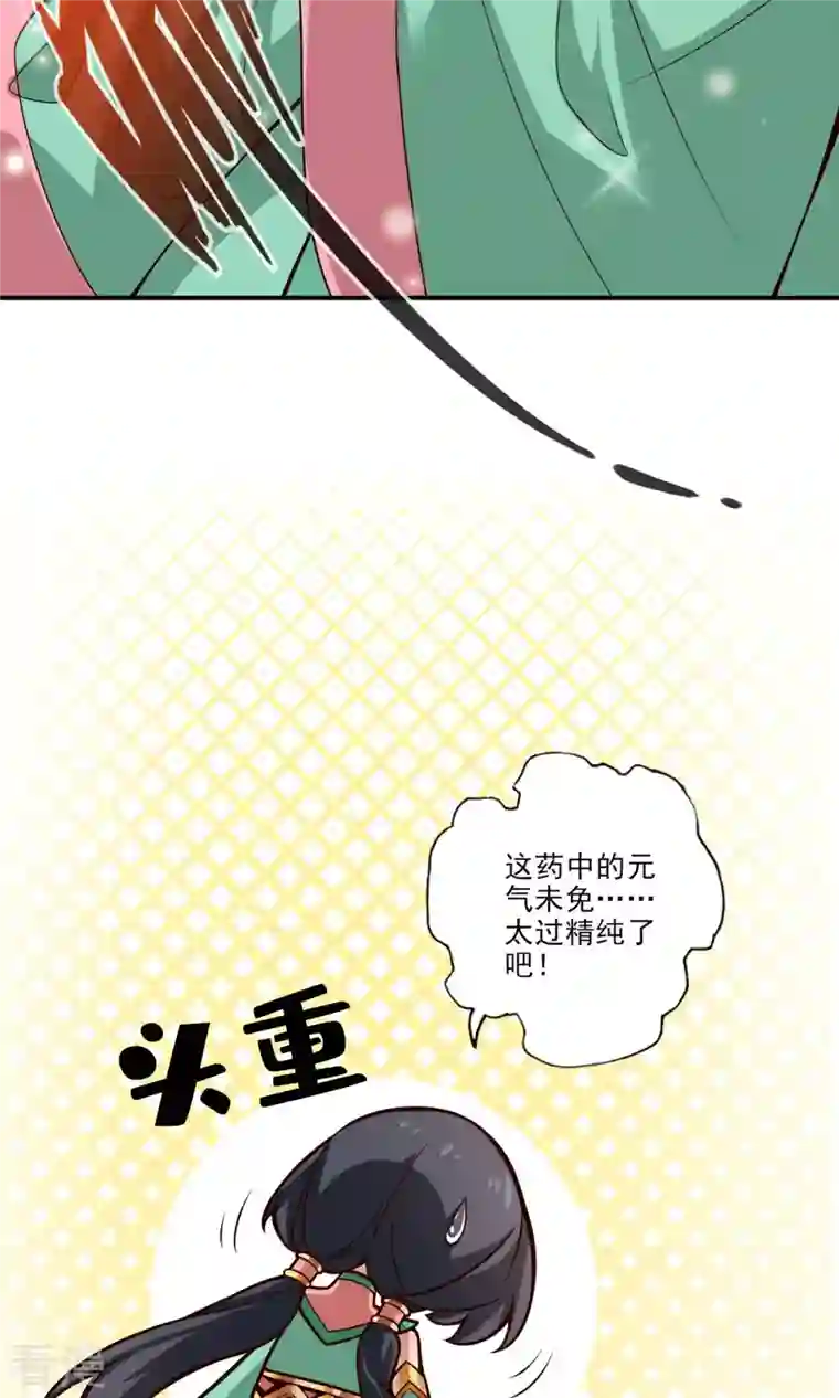 我师兄实在太稳健了第59话 修行三昧真炎