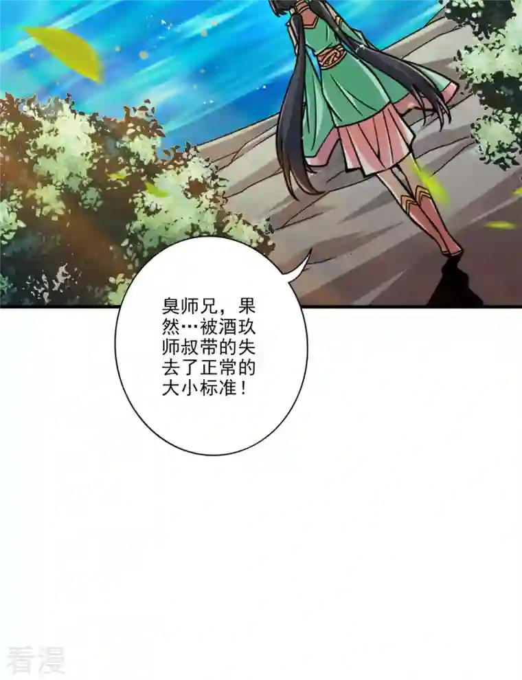 我师兄实在太稳健了第59话 修行三昧真炎