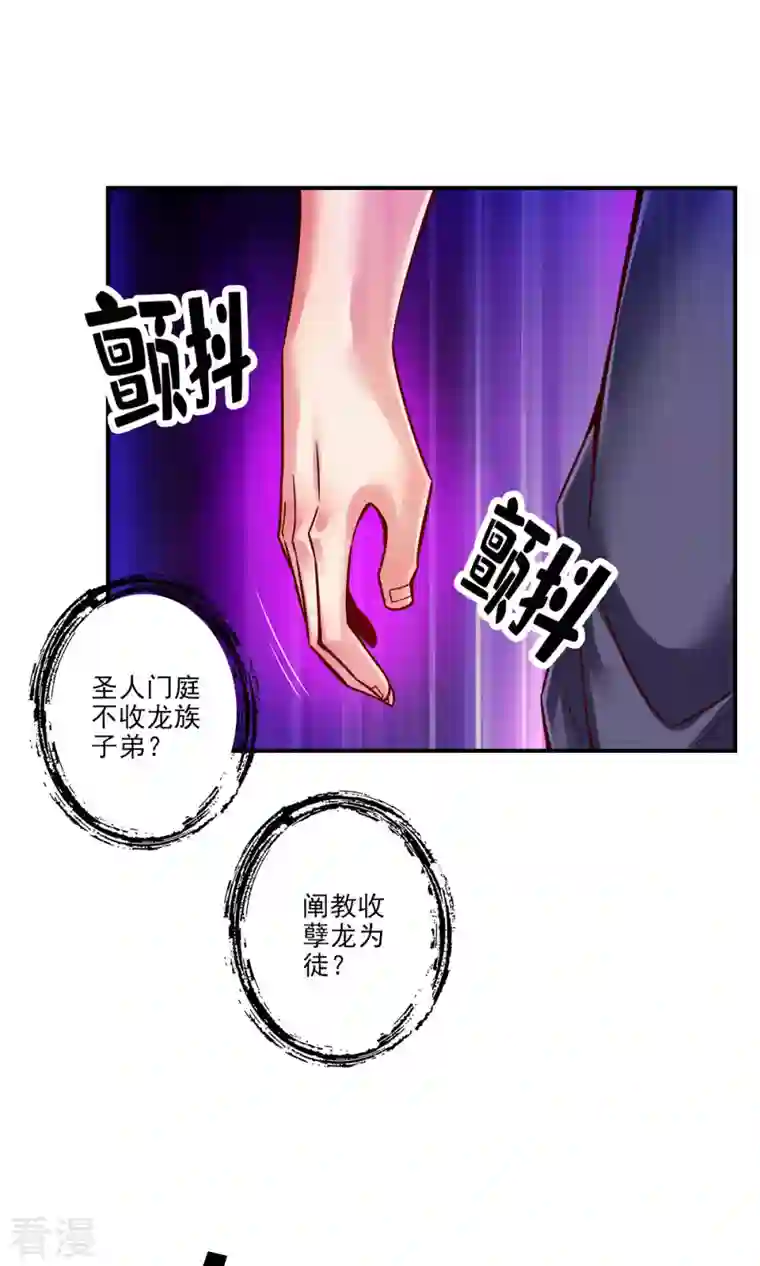 我师兄实在太稳健了第60话 拜师度仙门