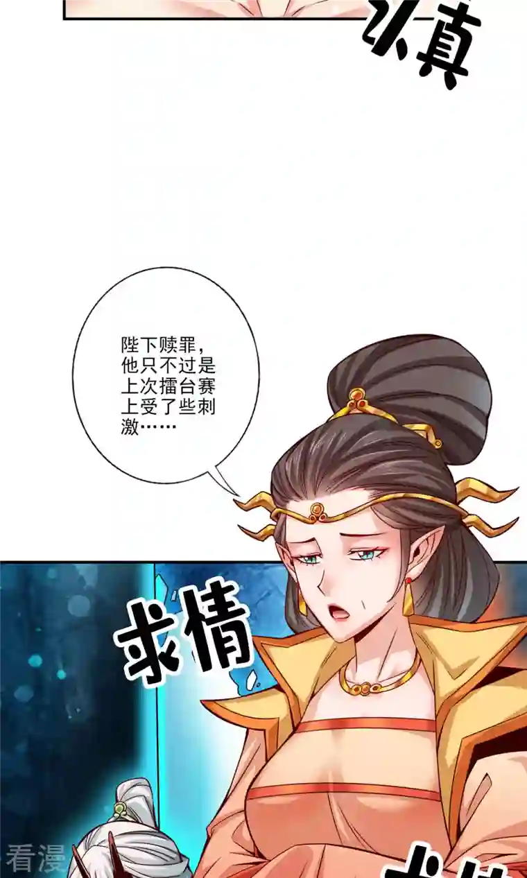 我师兄实在太稳健了第60话 拜师度仙门