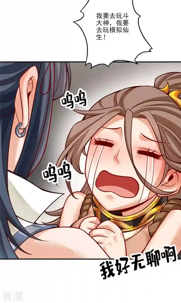 我师兄实在太稳健了第61话 蛊惑王子