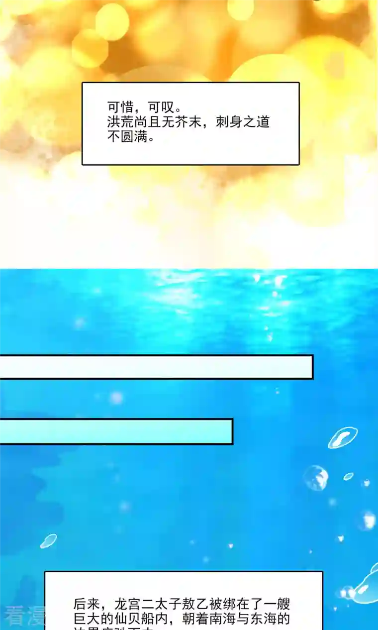 我师兄实在太稳健了第61话 蛊惑王子