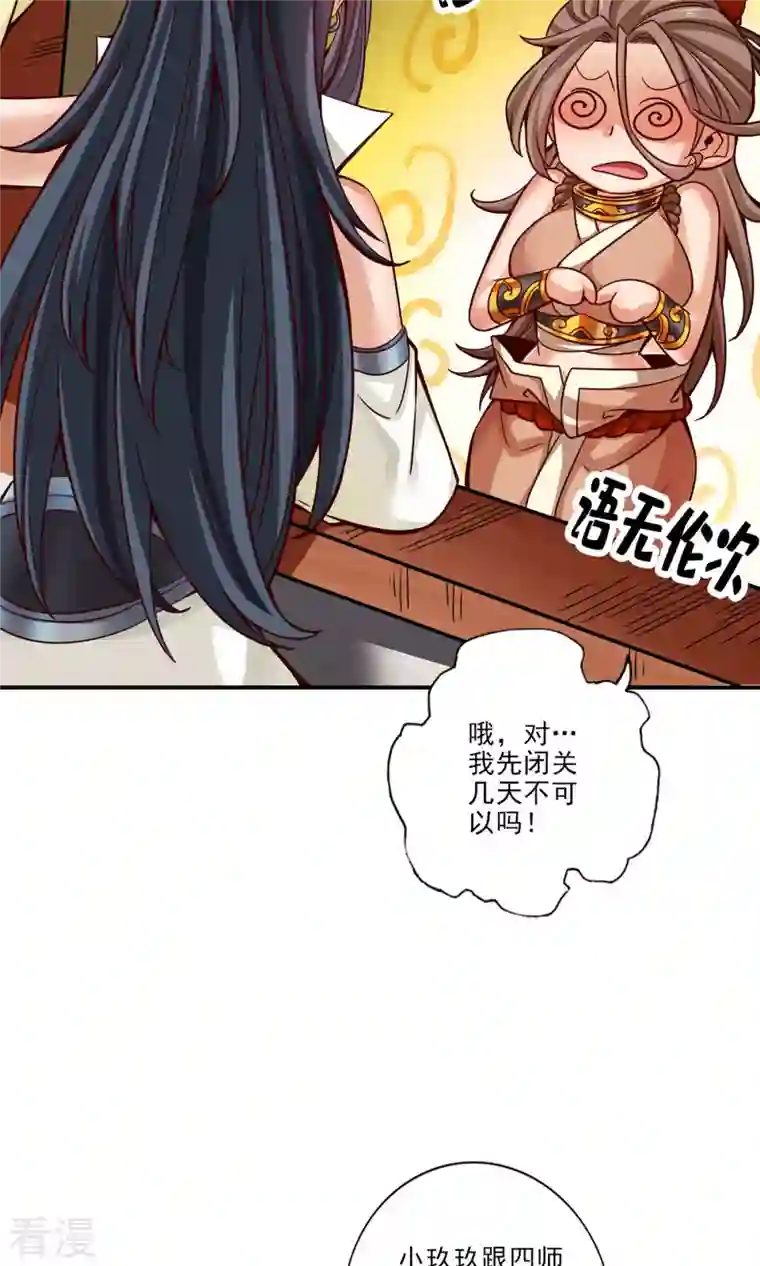 我师兄实在太稳健了第62话 骗术