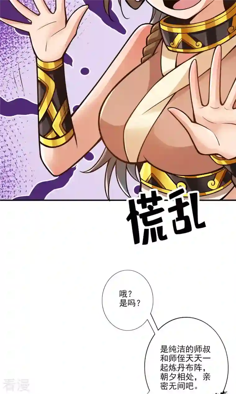 我师兄实在太稳健了第62话 骗术