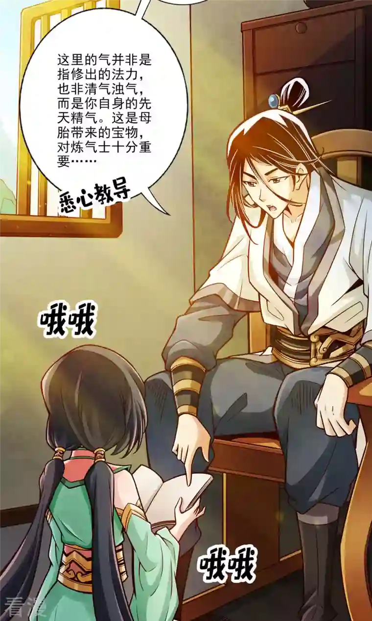 我师兄实在太稳健了第65话 清纯可人