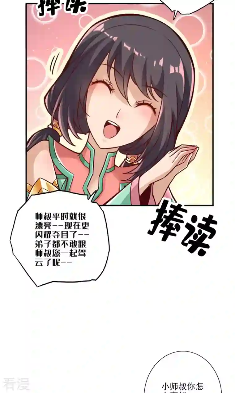 我师兄实在太稳健了第65话 清纯可人