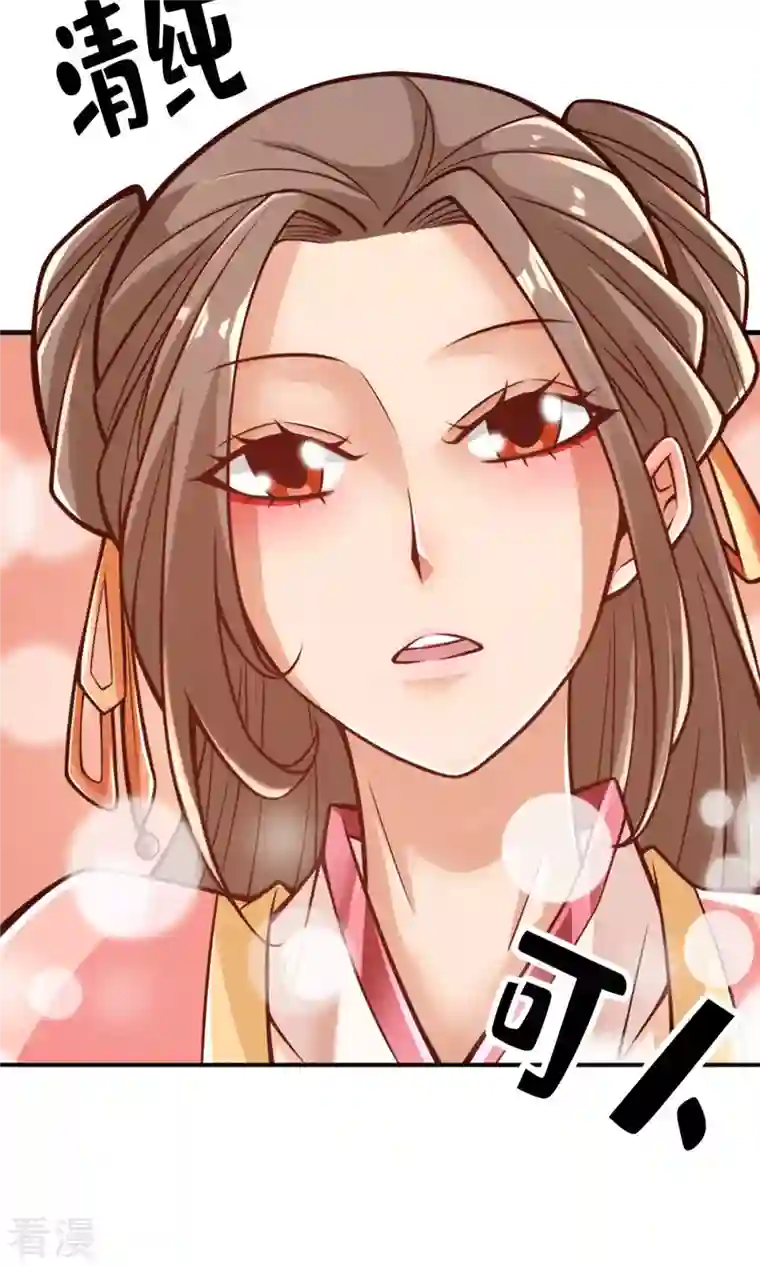 我师兄实在太稳健了第65话 清纯可人