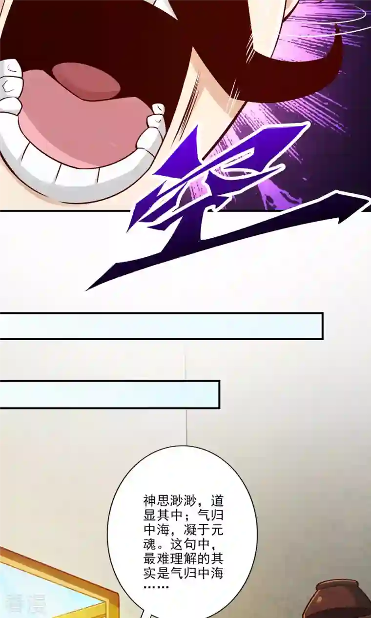 我师兄实在太稳健了第65话 清纯可人